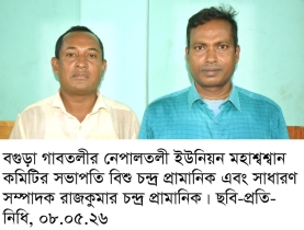 গাবতলীতে নেপালতলী ইউনিয়ন মহাশ্মশান কমিটি গঠন সভাপতি বিশ্ব ,সম্পাদক রাজকুমার